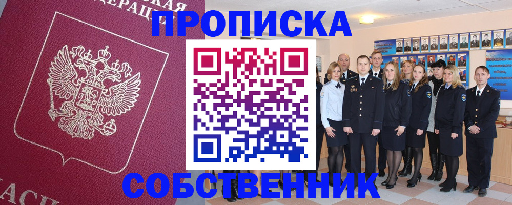 временная прописка в Фрязино