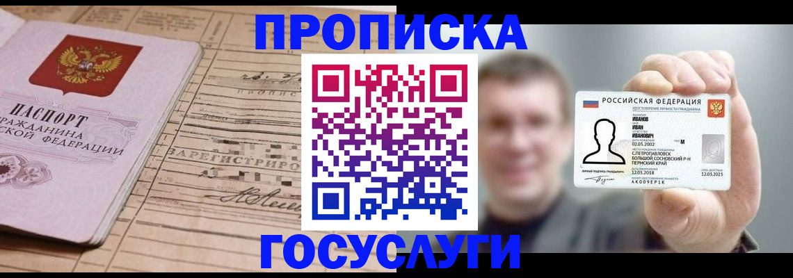 временная прописка в Фрязино
