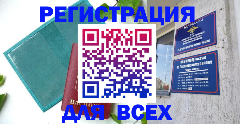 временная регистрация в квартире в Фрязино