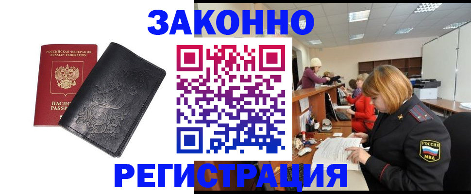 прописка иностранных граждан в Фрязино