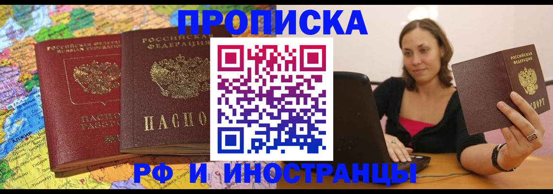 временная регистрация недорого в Фрязино